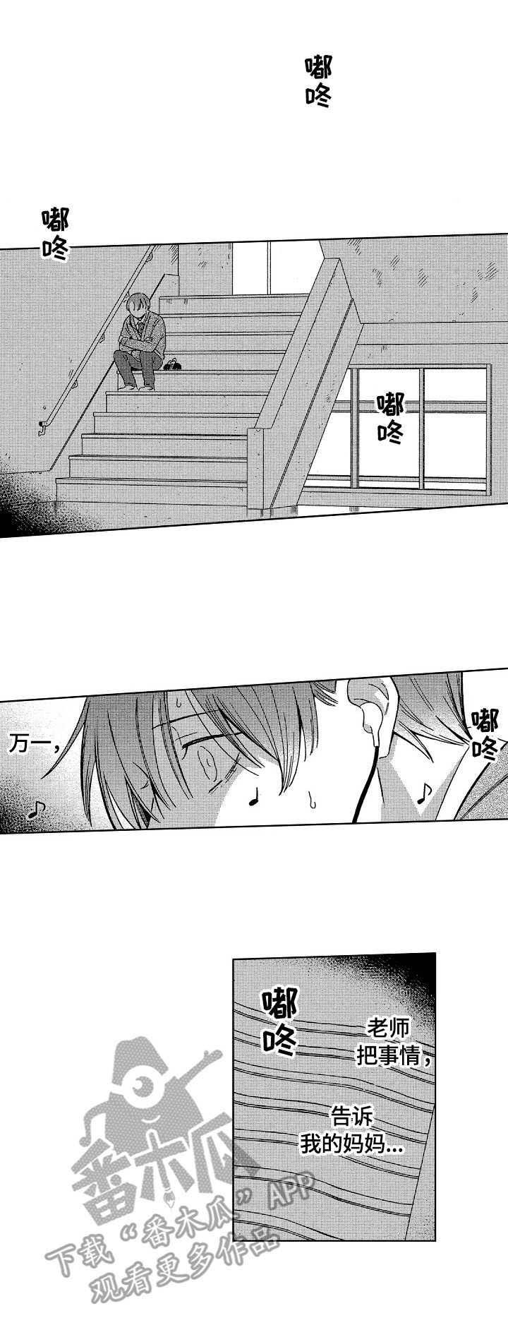 地铁站点厕所纸张的费用漫画,第8章：邀请1图