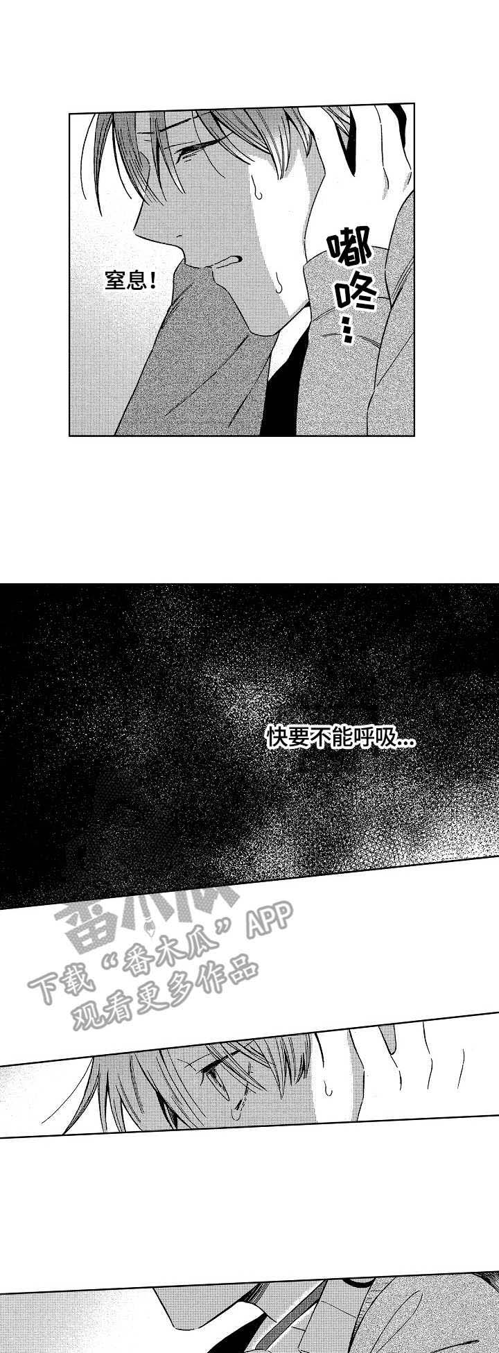 地铁站点厕所纸张的费用漫画,第8章：邀请2图