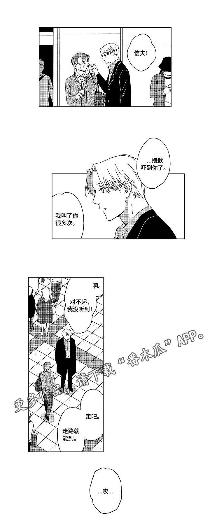 地铁站点厕所纸张的费用漫画,第8章：邀请5图