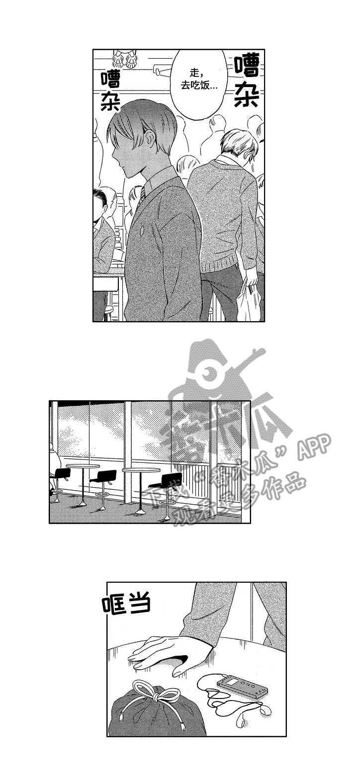 地铁站游戏漫画,第2章：期待3图