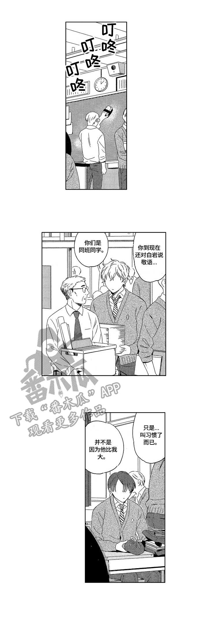 地铁站游戏漫画,第2章：期待2图