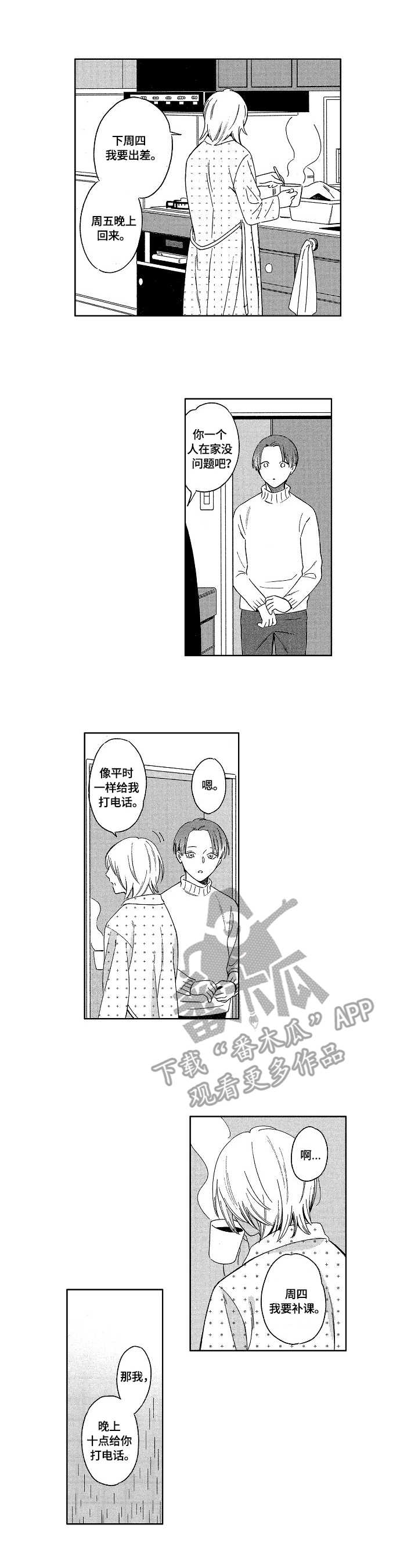 地铁站的夹层板图片漫画,第12章：进步5图
