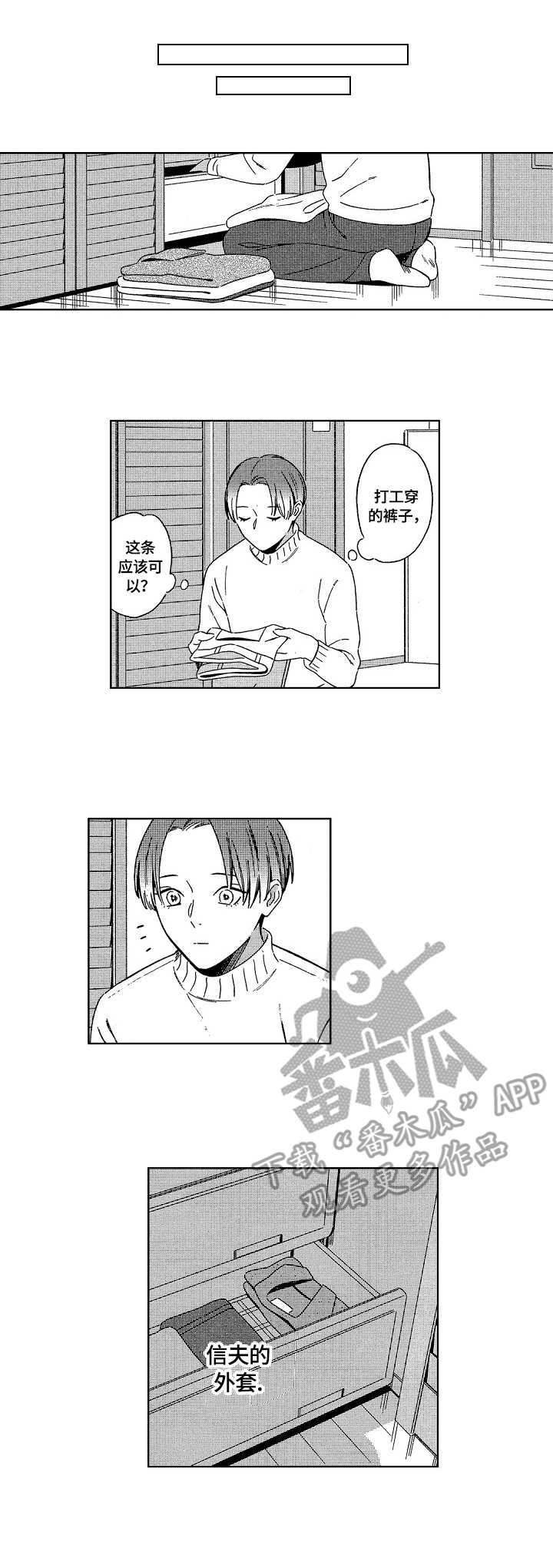 地铁站的夹层板图片漫画,第12章：进步3图