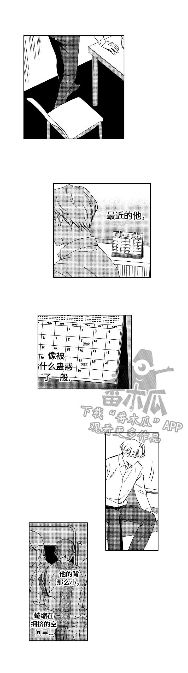 地铁站的夹层板图片漫画,第12章：进步1图
