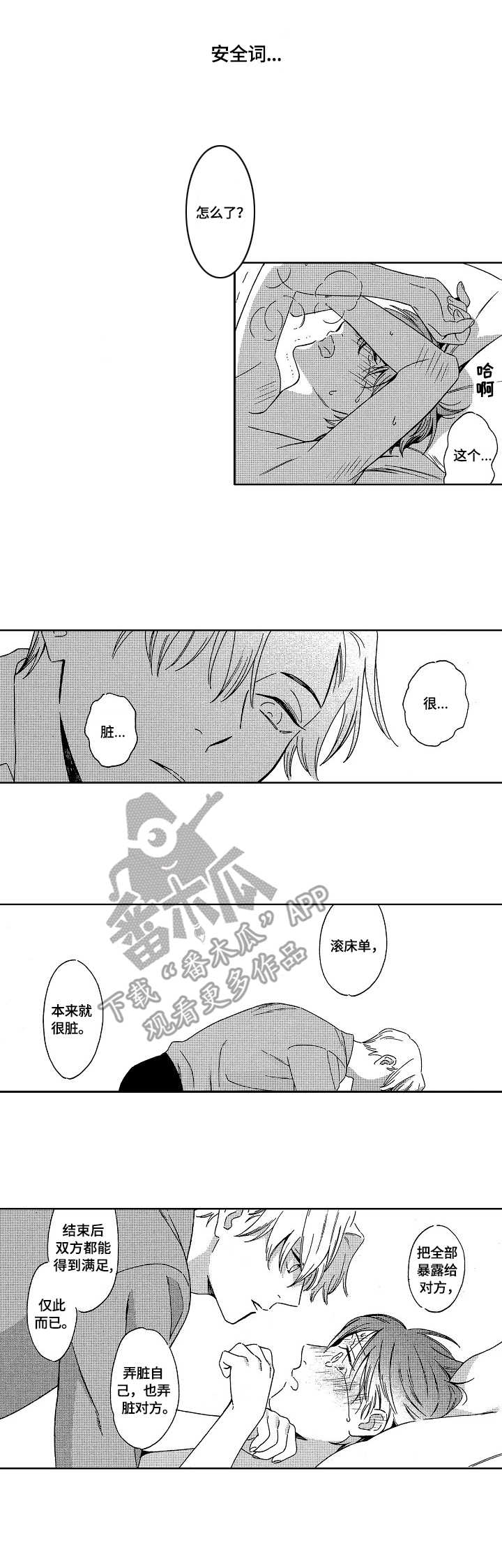 地铁站安检员属于公检法吗漫画,第9章：不再彷徨3图