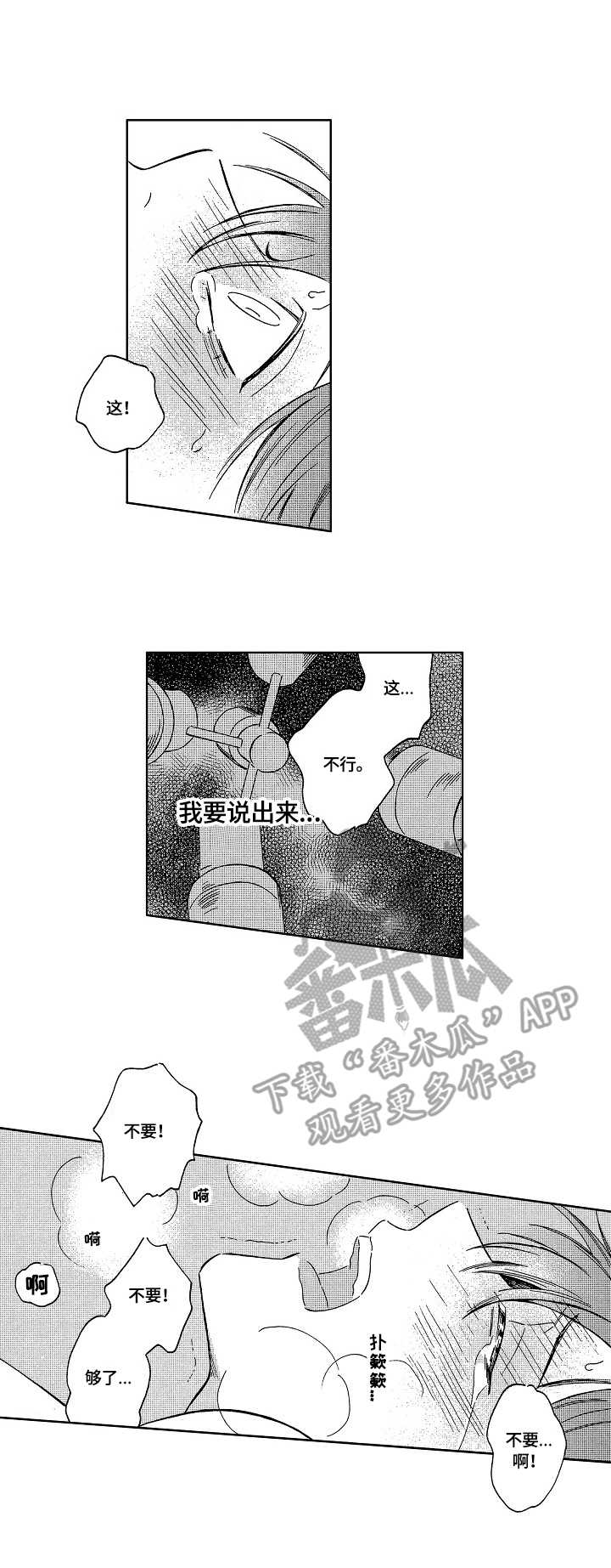 地铁站安检员属于公检法吗漫画,第9章：不再彷徨2图