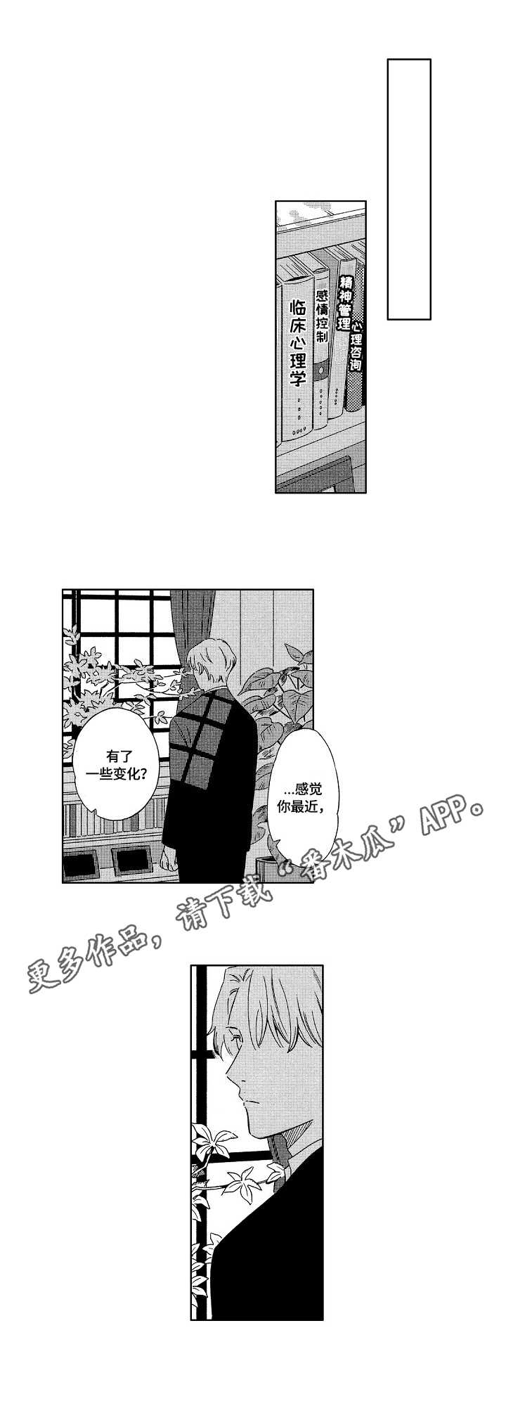 地铁站前排队用固定式不锈钢回型护栏漫画,第11章：心理医生5图