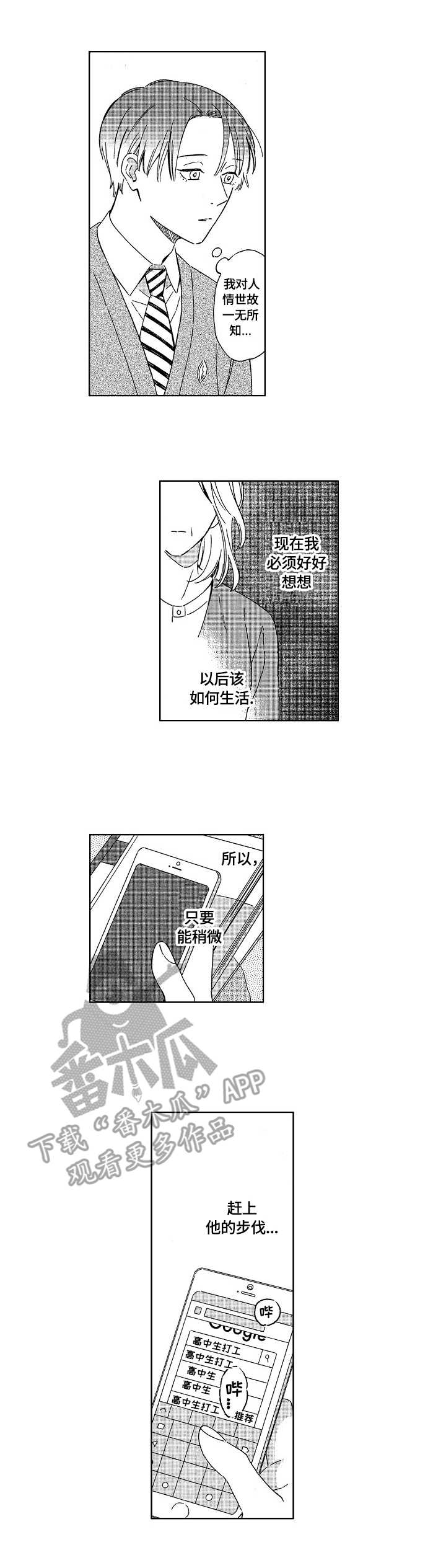 地铁站前排队用固定式不锈钢回型护栏漫画,第11章：心理医生4图