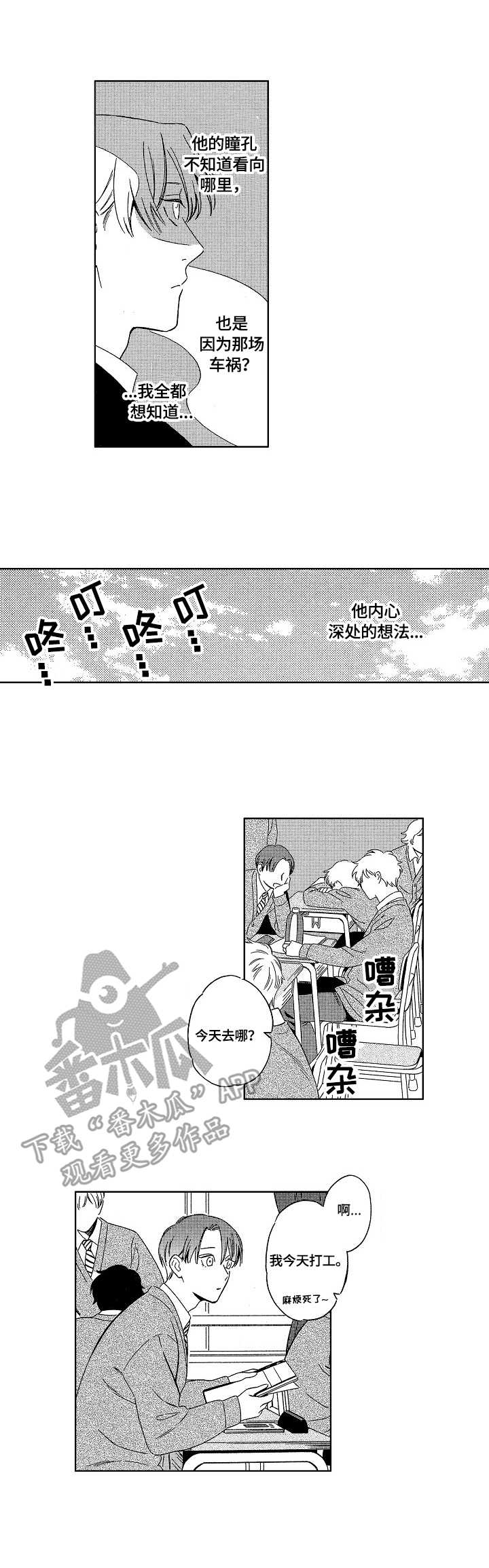 地铁站前排队用固定式不锈钢回型护栏漫画,第11章：心理医生3图