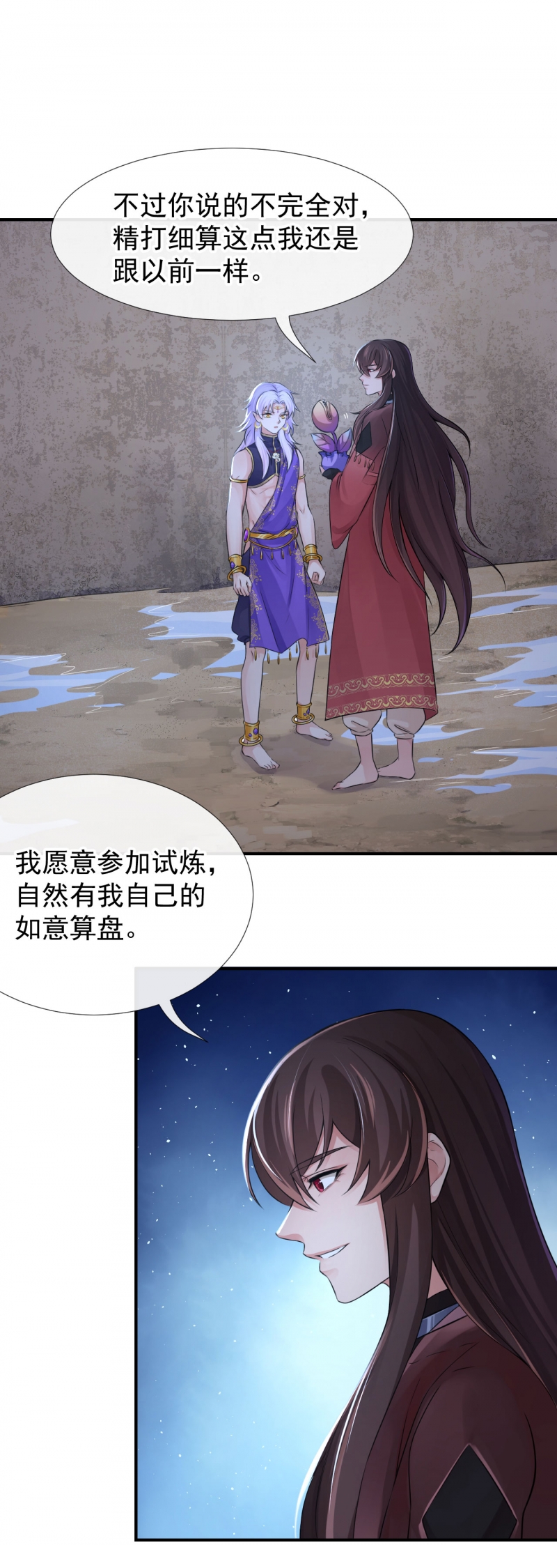 研香奇谈oh漫画,第124话2图