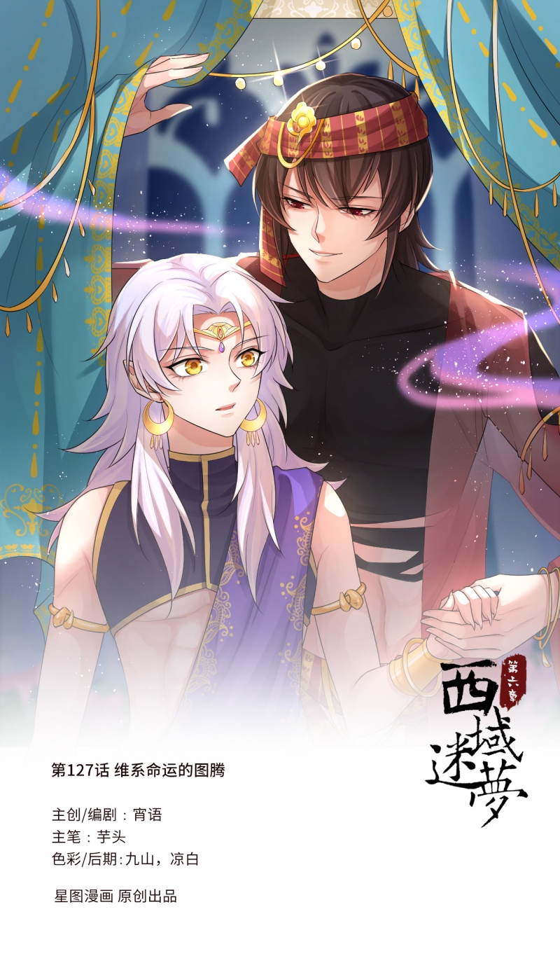 研香奇谈免费阅读全文漫画,第127话1图