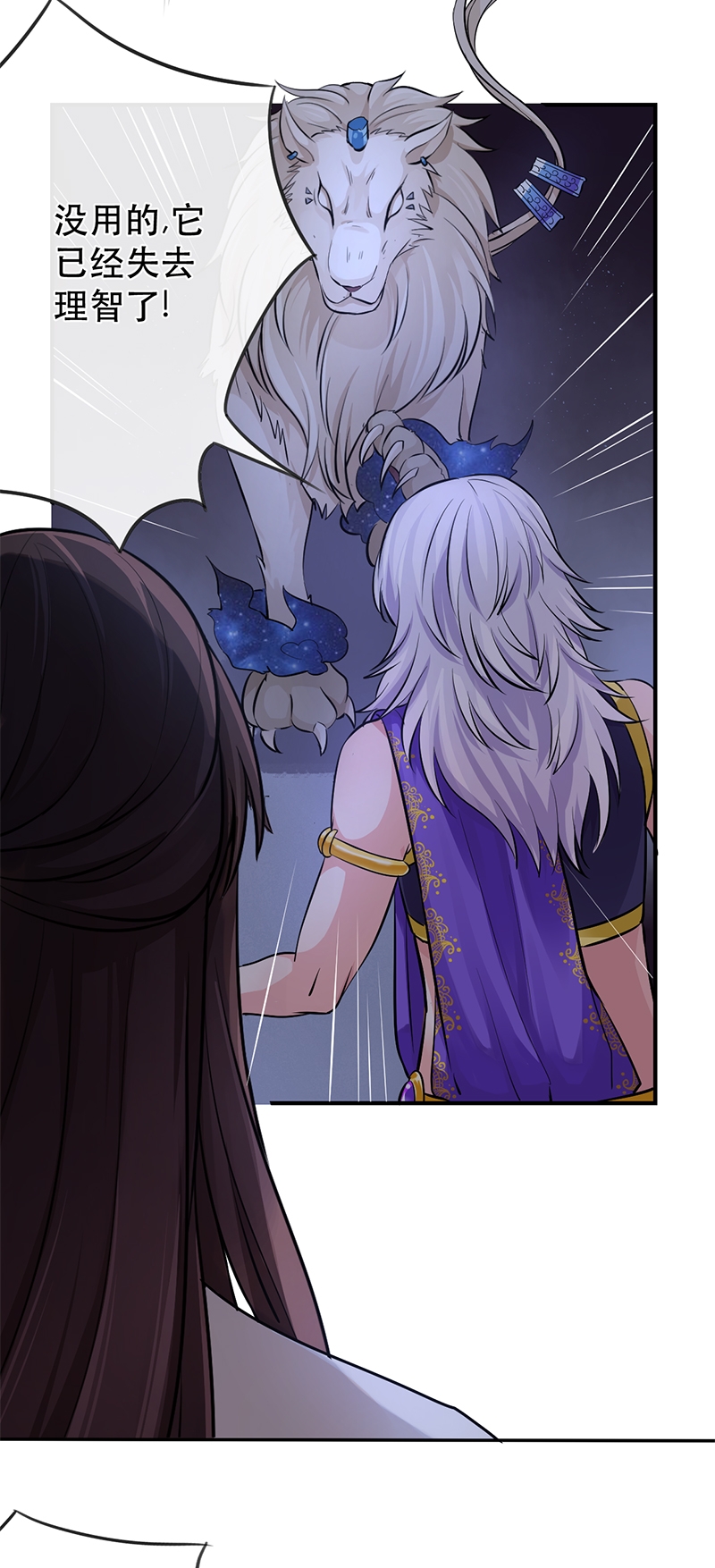 《研香奇谈》漫画,第77话3图