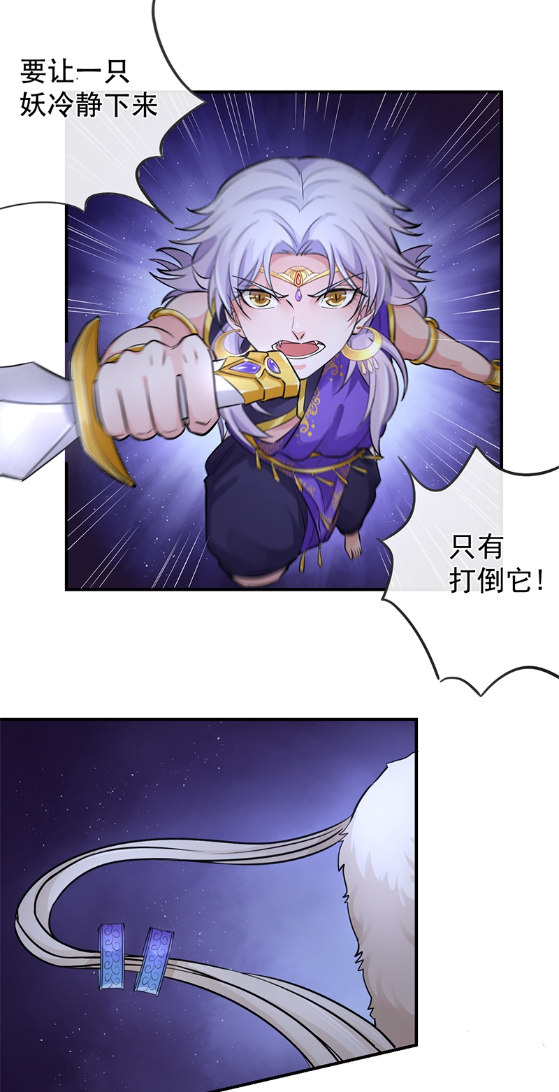 《研香奇谈》漫画,第77话4图