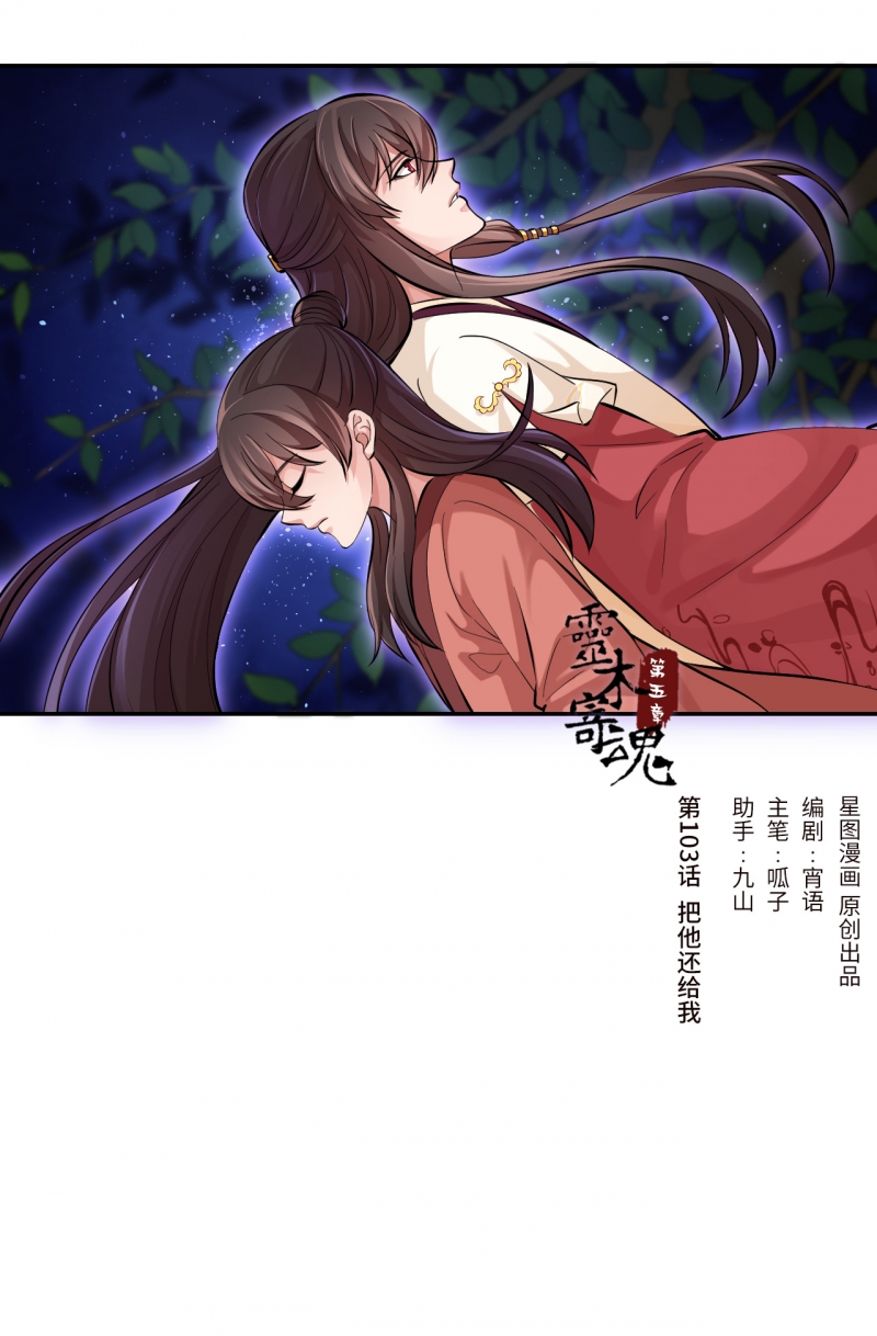 研香奇谈动漫免费观看全集在哪看漫画,第103话1图