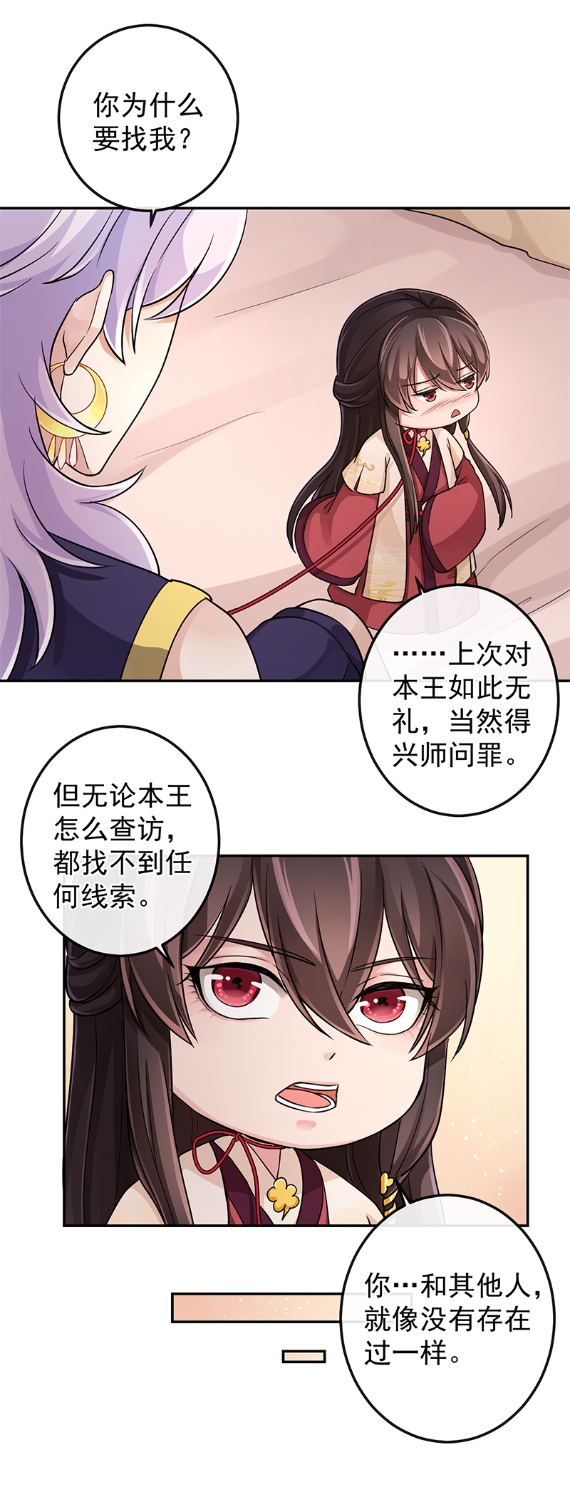 研香奇谈动漫免费观看全集在哪看漫画,第86话4图