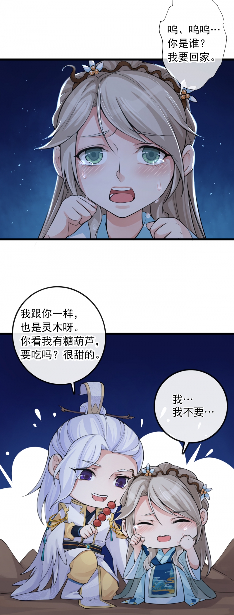 研香奇谈动漫合集漫画,第113话4图