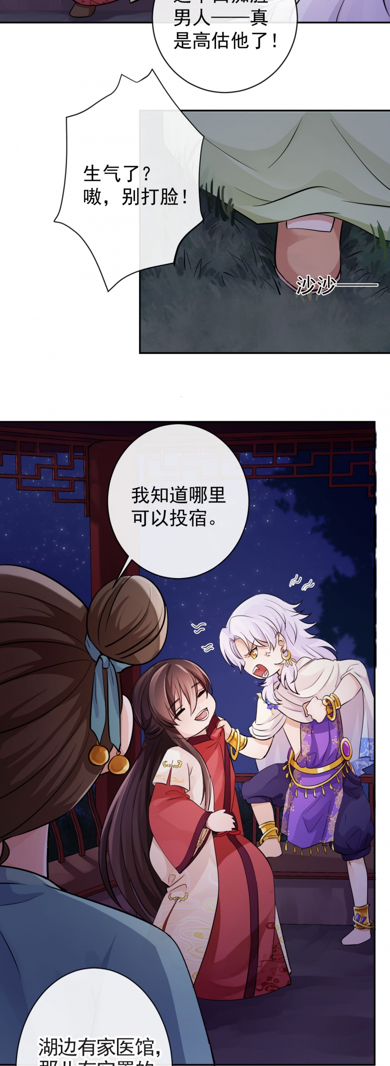 研香奇谈漫画免费观看下拉式漫画,第29话2图
