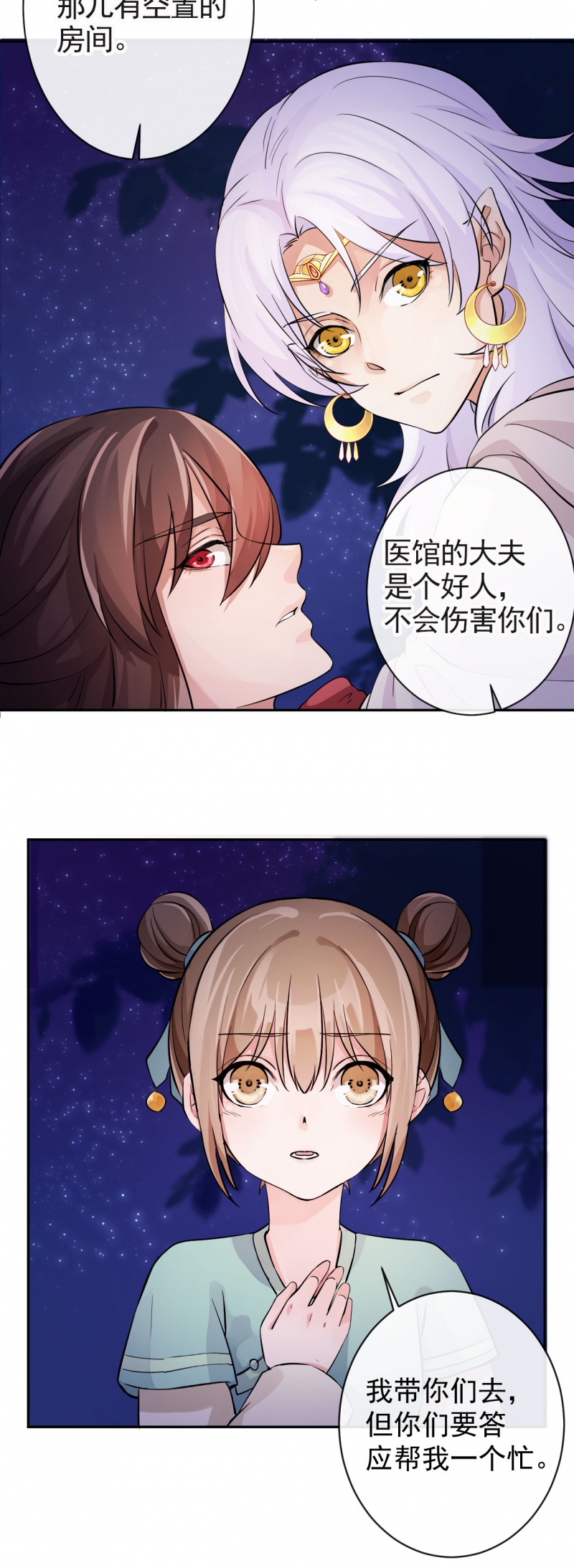 研香奇谈漫画免费观看下拉式漫画,第29话3图