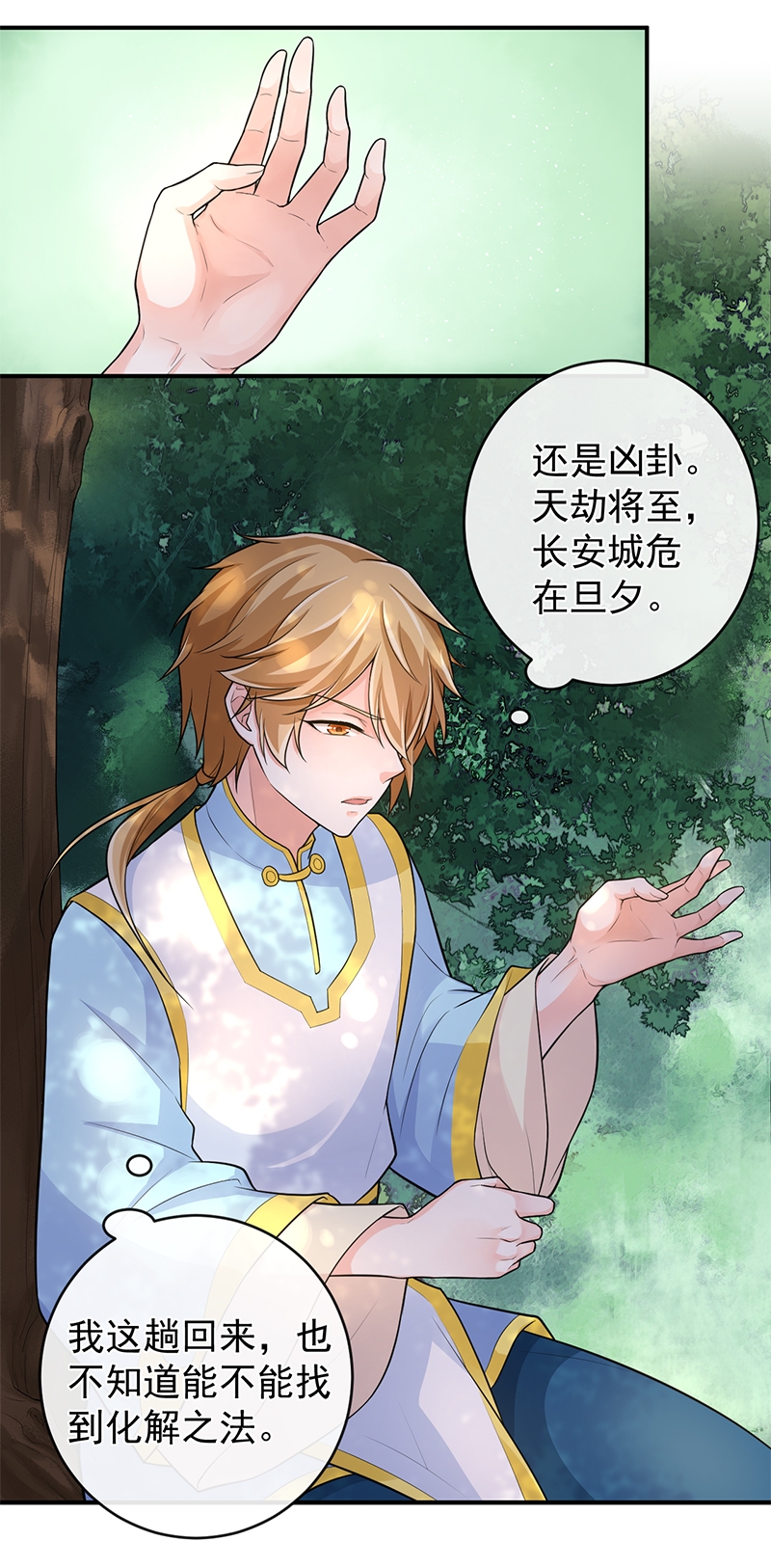 研香奇谈作者漫画,第81话2图