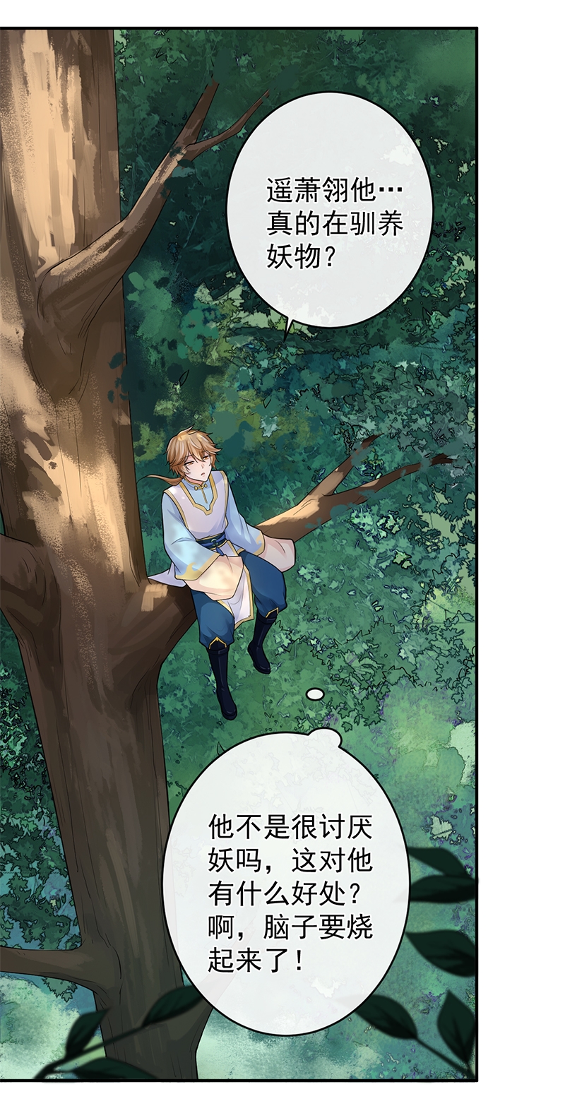 研香奇谈作者漫画,第81话4图