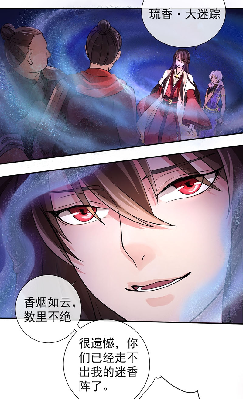 研香奇谈oh漫画,第7话4图