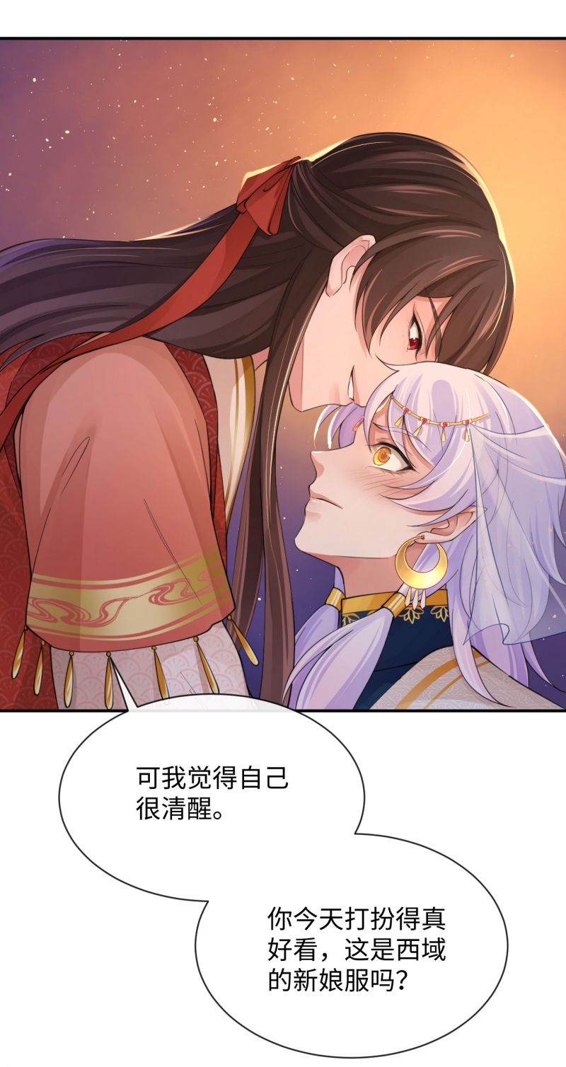 研香奇谈漫画全集免费漫画,第129话3图