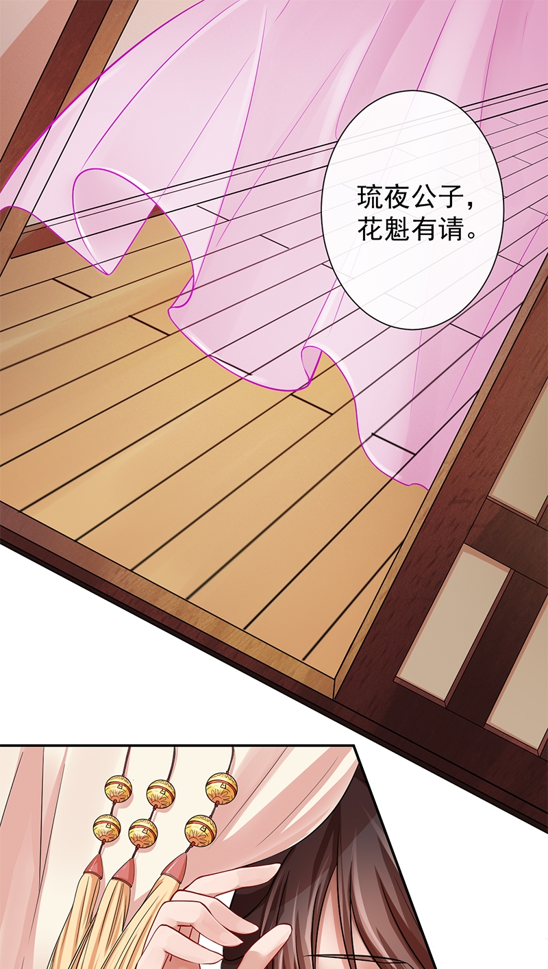 研香奇谈全集免费下拉式漫画,第14话1图