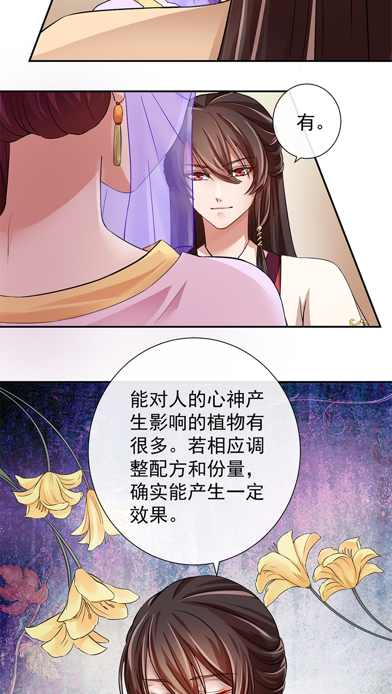 研香奇谈全集免费下拉式漫画,第14话5图