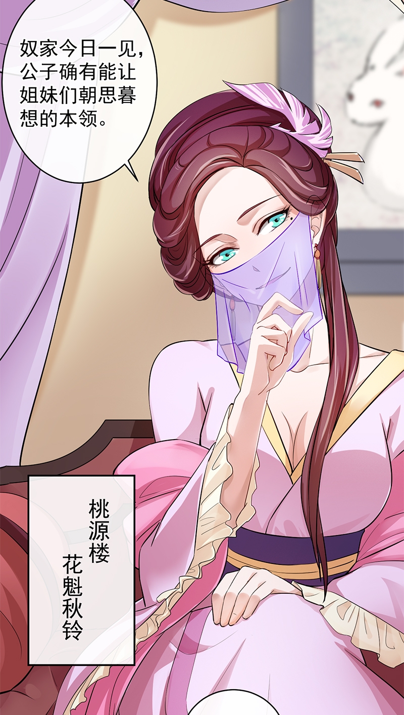 研香奇谈全集免费下拉式漫画,第14话3图