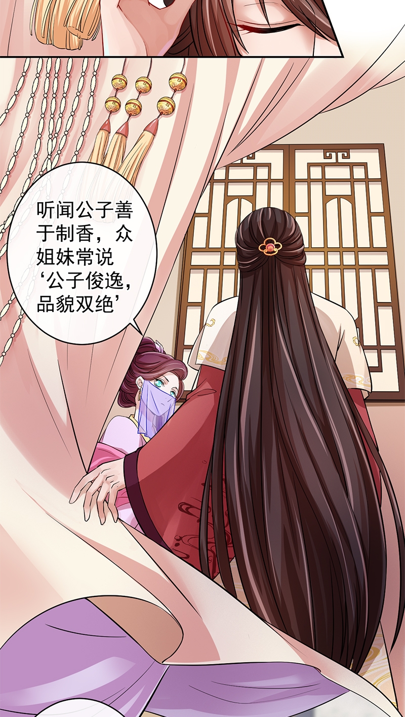 研香奇谈全集免费下拉式漫画,第14话2图