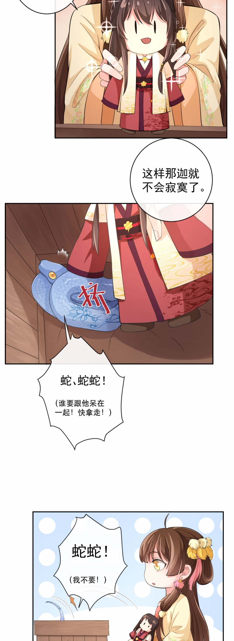 研香奇谈讲的啥漫画,第46话4图