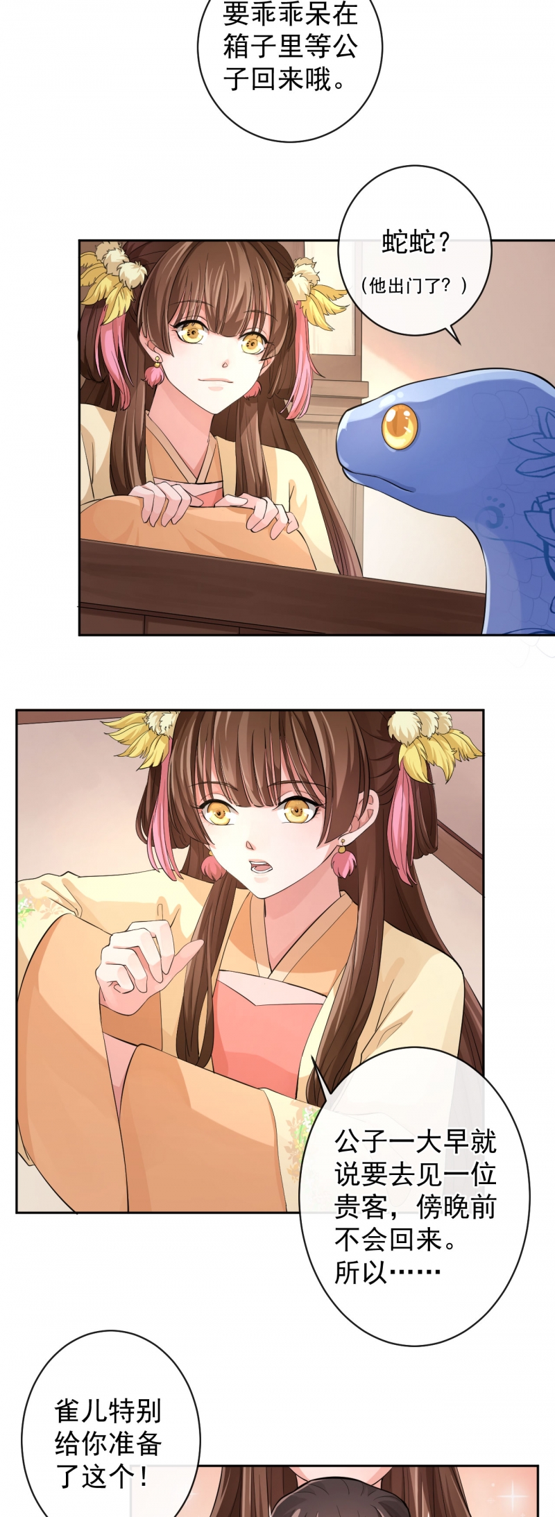 研香奇谈讲的啥漫画,第46话3图