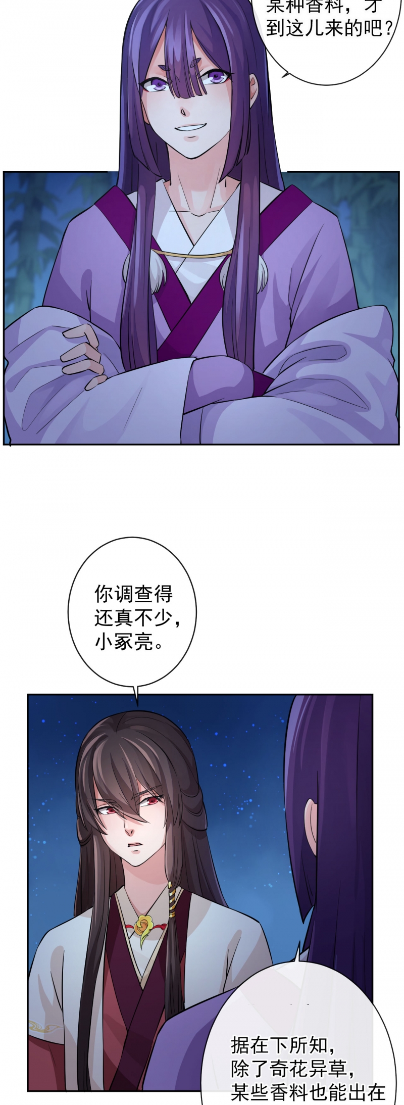 研香奇谈小说免费漫画,第40话2图