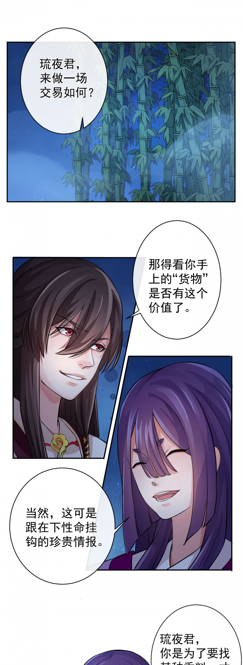 研香奇谈小说免费漫画,第40话1图