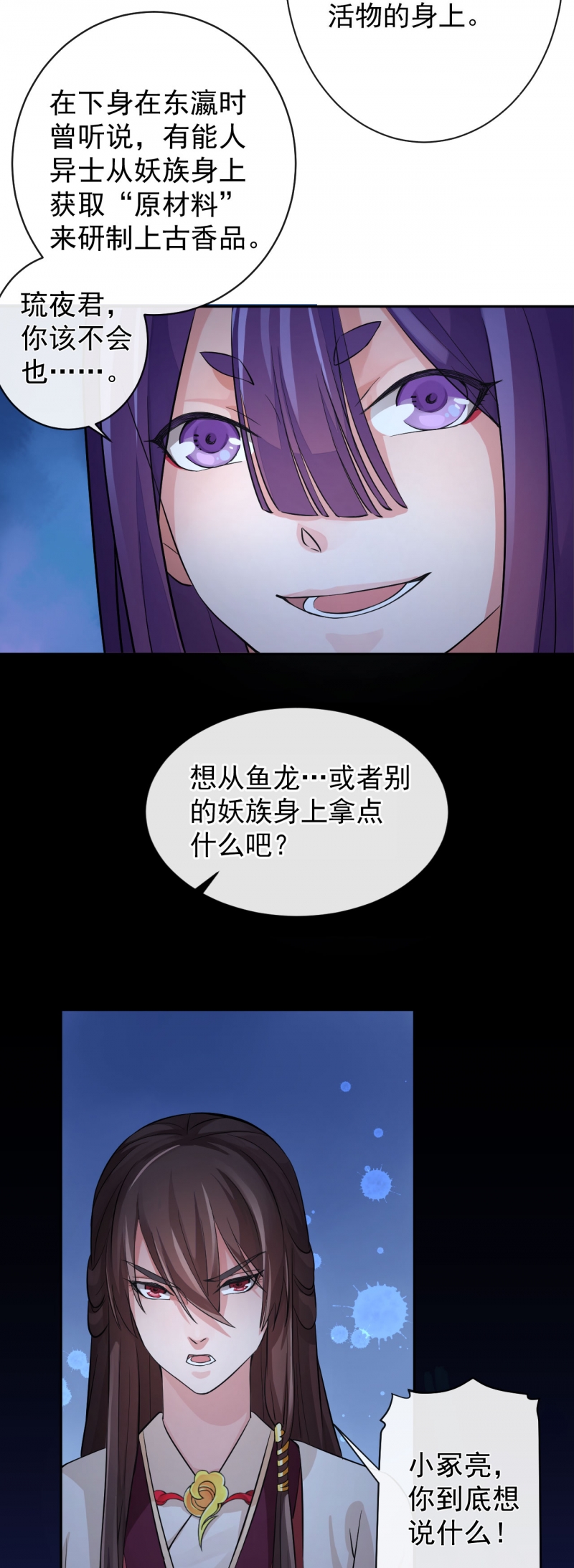 研香奇谈小说免费漫画,第40话3图