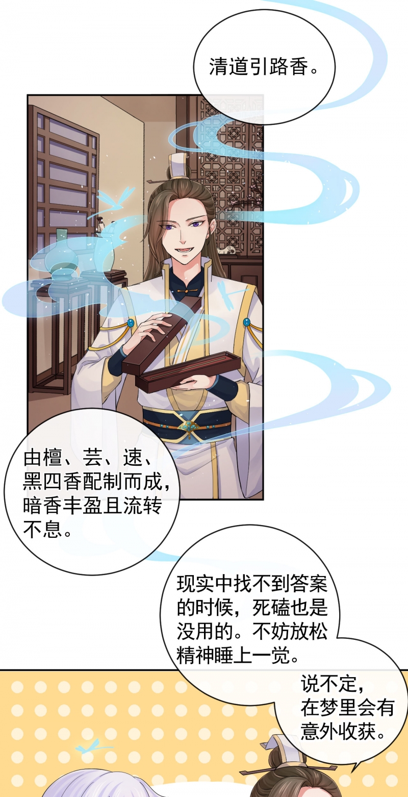 研香奇谈63漫画,第101话2图