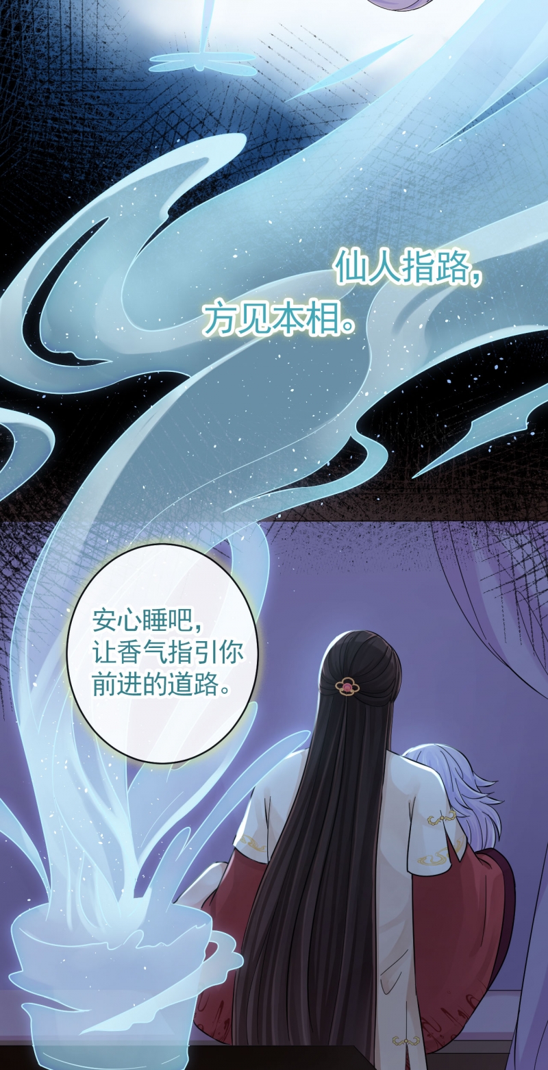 研香奇谈63漫画,第101话5图