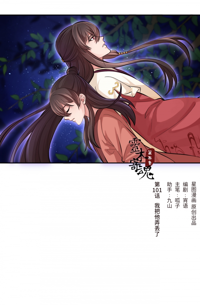 研香奇谈63漫画,第101话1图