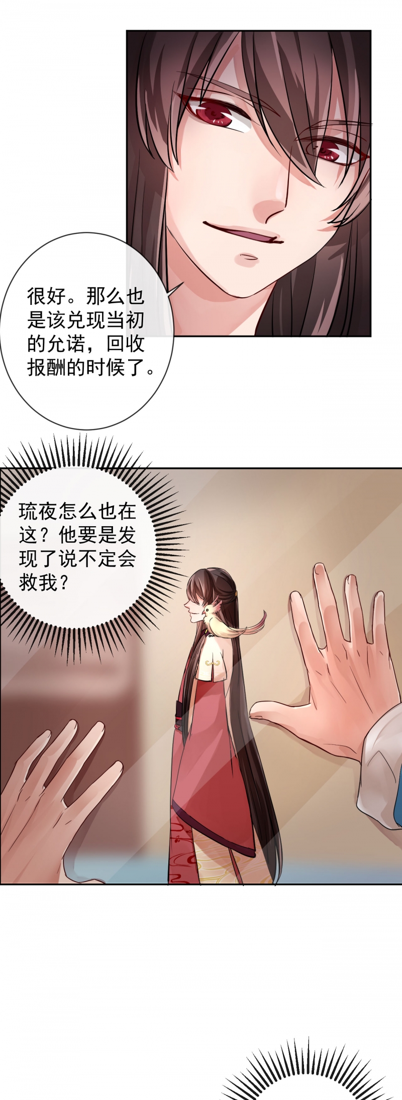研香奇谈作者漫画,第19话5图