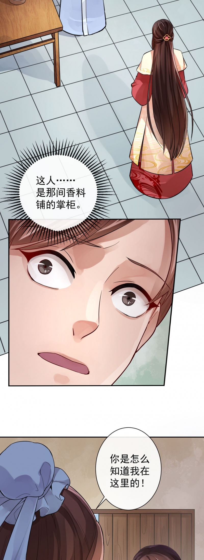 研香奇谈作者漫画,第19话2图