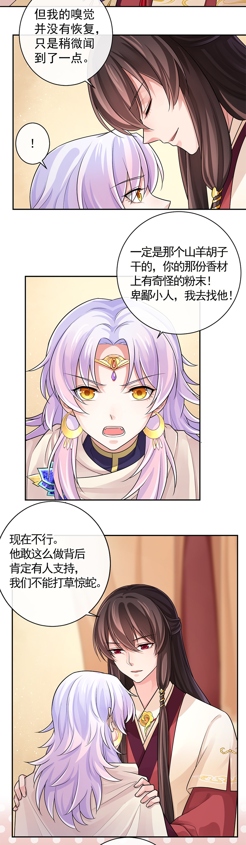 研香奇谈漫画免费观看下拉式漫画,第95话4图