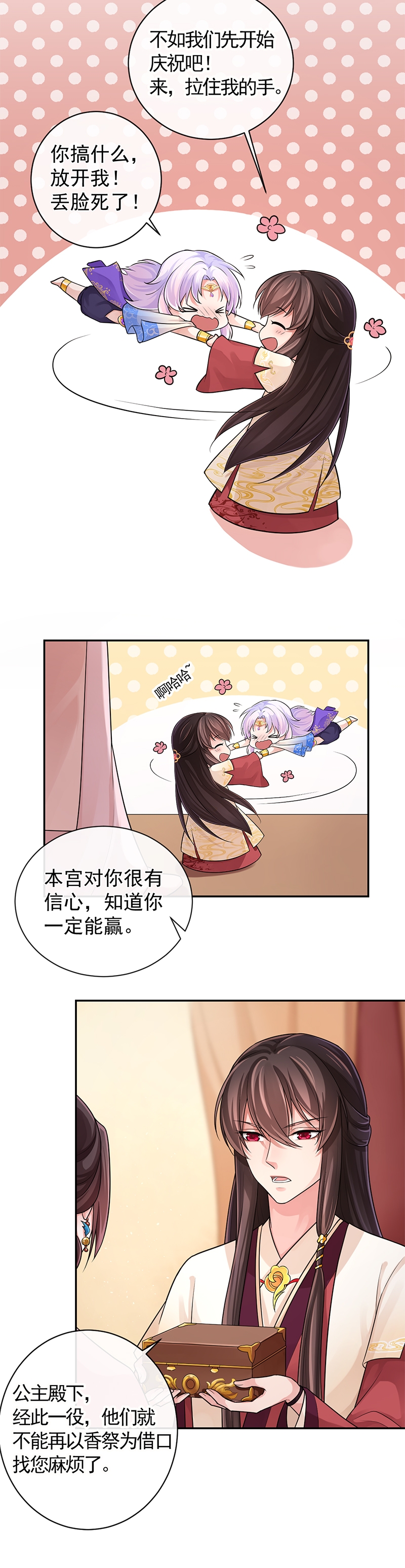 研香奇谈漫画免费观看下拉式漫画,第95话5图