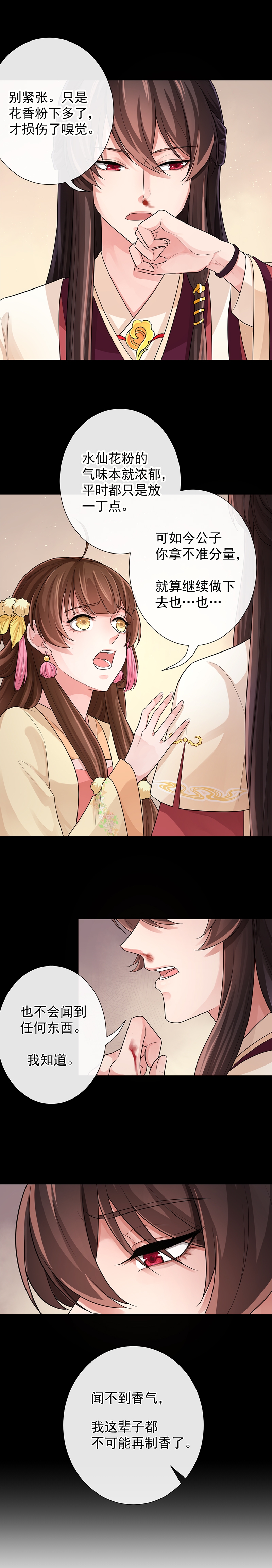 研香奇谈全集漫画,第96话3图