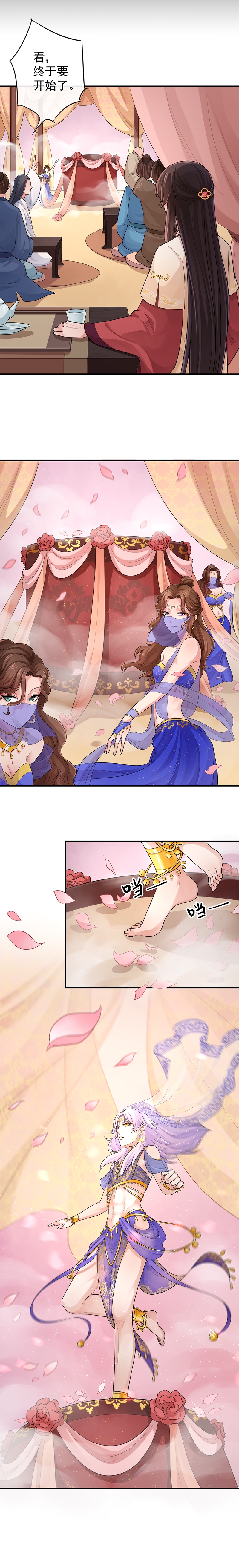 研香奇谈全集漫画,第96话4图