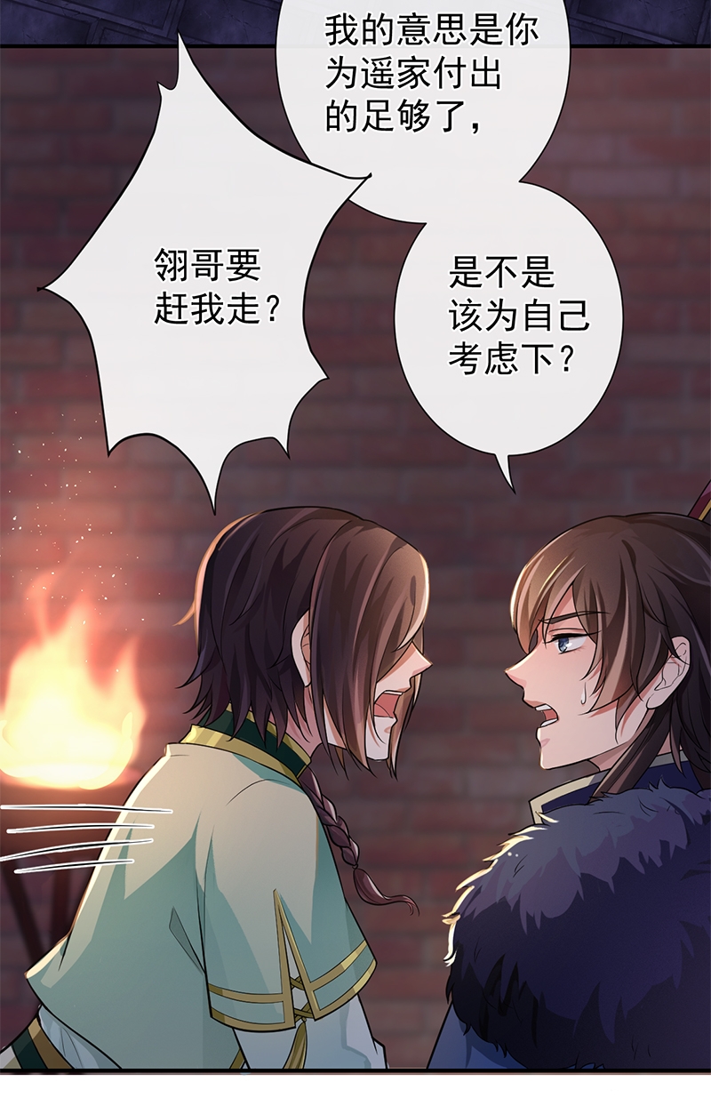 研香奇谈小说免费阅读漫画,第72话4图