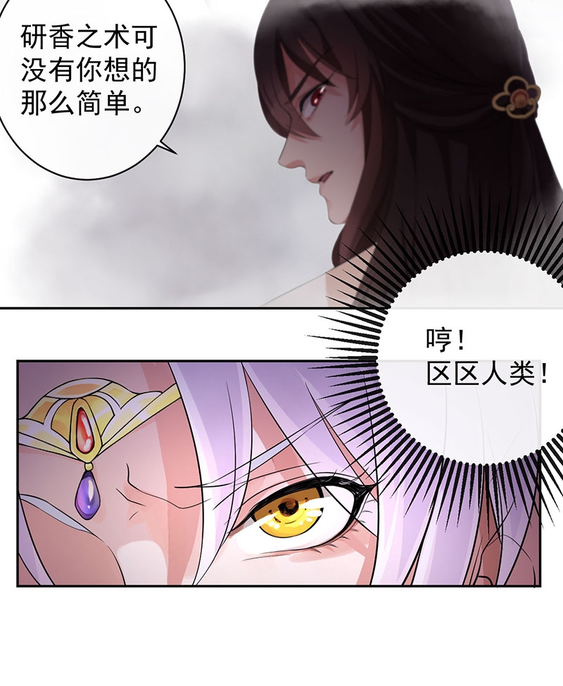 研香奇谈动漫免费观看全集在哪看漫画,第6话3图