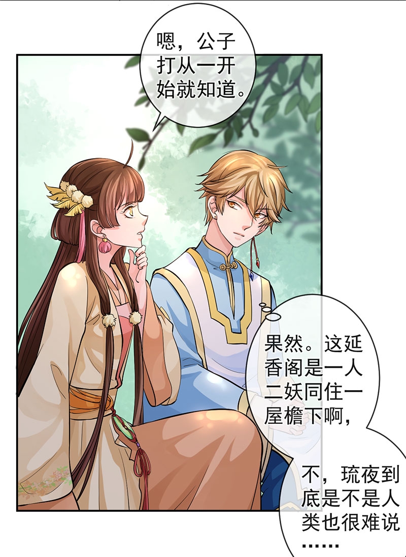 研香奇谈第二季什么时候更新漫画,第64话5图