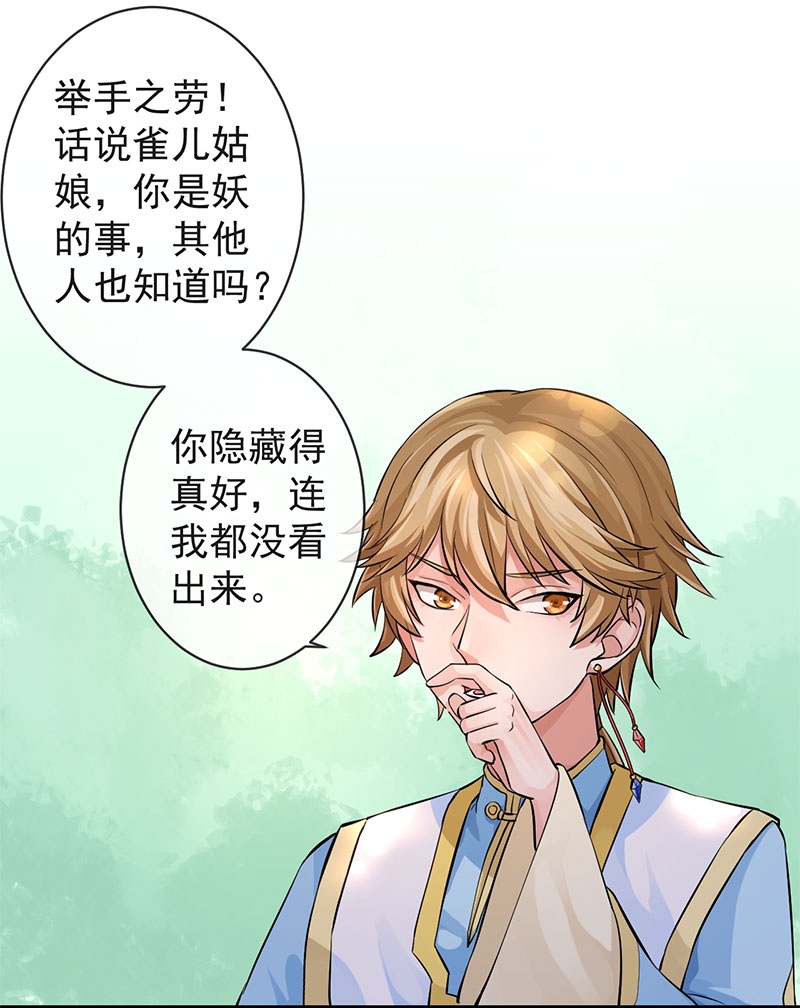 研香奇谈第二季什么时候更新漫画,第64话4图