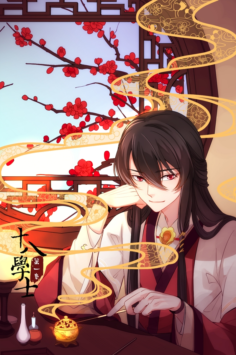 研香奇谈oh漫画,第1话1图