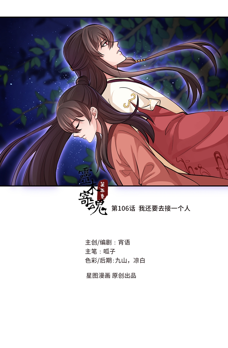 研香奇谈动漫合集漫画,第106话1图